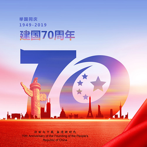 南京歐陸電氣祝大家國慶快樂，祖國繁榮昌盛！